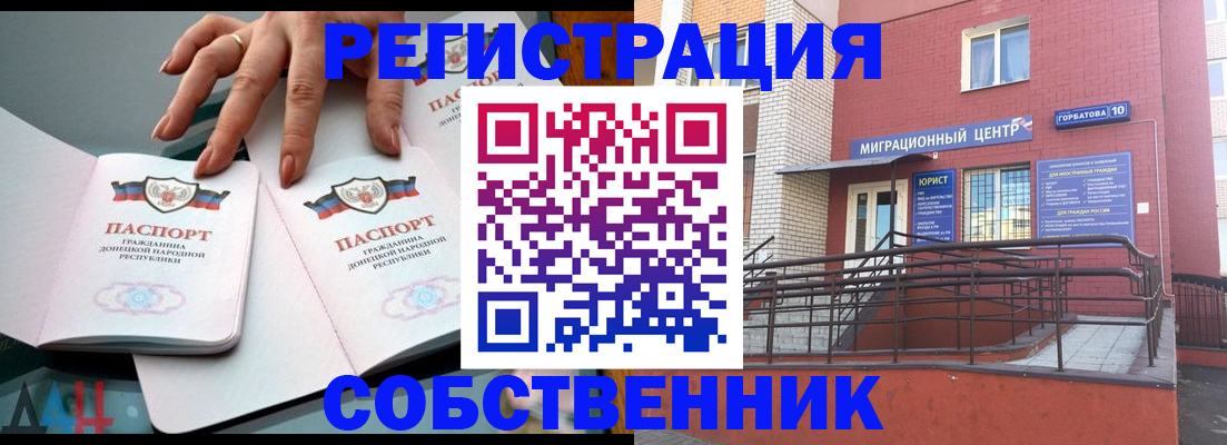 временная прописка в Выксе
